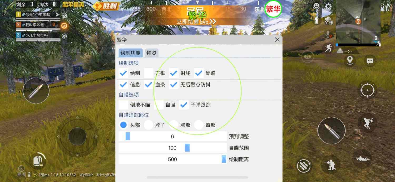和平精英辅助【巡查员直装V1.0】人物透视 雷达预警 全车美化 枪械美化 人物加速
